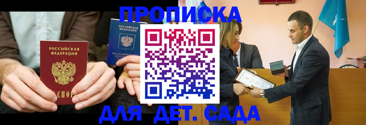 прописка 2025 в Нарьян-Маре