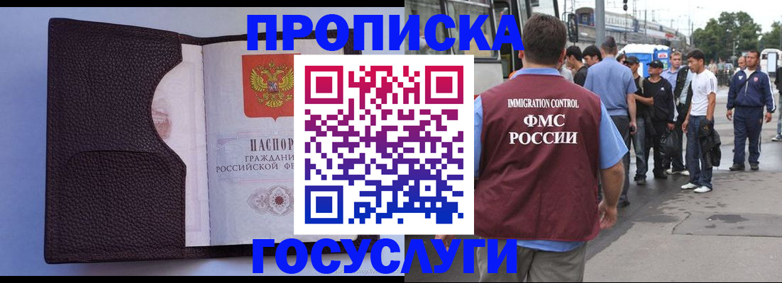 прописка ребенка в Нарьян-Маре