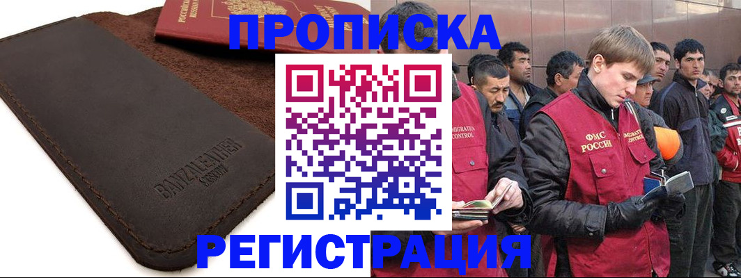 прописка штамп в Нарьян-Маре