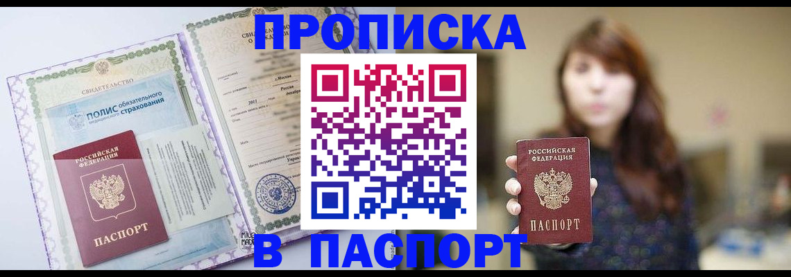 прописка 2025 в Нарьян-Маре
