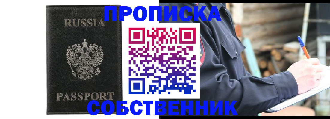 прописка штамп в Нарьян-Маре