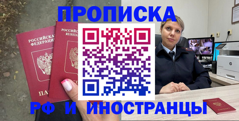 прописка в Нарьян-Маре