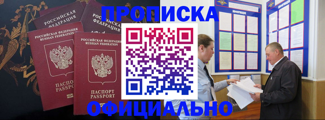 прописка в Нарьян-Маре