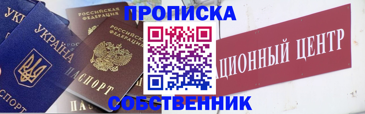 прописка штамп в Нарьян-Маре